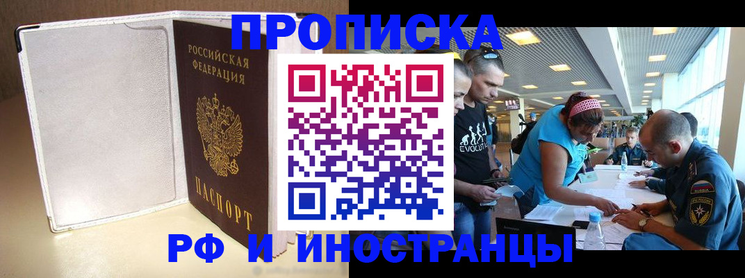 временная регистрация в Гвардейске