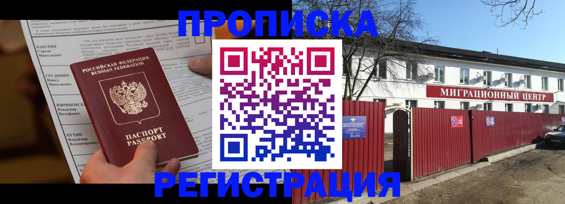 временная регистрация собственник в Гвардейске